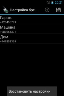 GSM Trinket 4.3.4. Скриншот 11