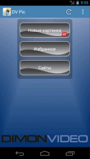 DVPic - Прикольные картинки и демотиваторы 2.5. Скриншот 1