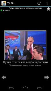 DVPic - Прикольные картинки и демотиваторы 2.5. Скриншот 3