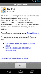 DVPic - Прикольные картинки и демотиваторы 2.5. Скриншот 7