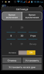 Радиоотключатель 1.2.1. Скриншот 2