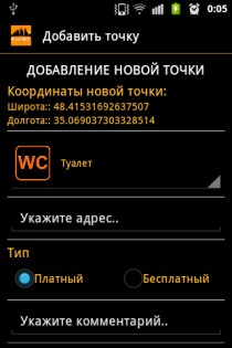 Find WC 2.0. Скриншот 5