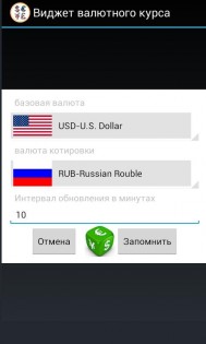 Виджет валютного курса 2.4.9. Скриншот 2