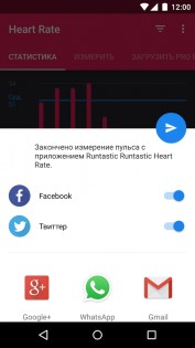 runtastic Heart Rate 2.5.1. Скриншот 4