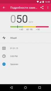 runtastic Heart Rate 2.5.1. Скриншот 5