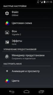 Wave (free) 1.22. Скриншот 8