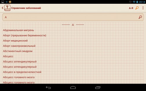 Справочник заболеваний 2.0.6. Скриншот 3