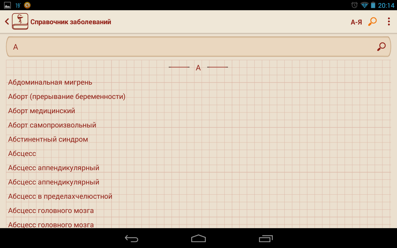 Программа справочник болезней скачать