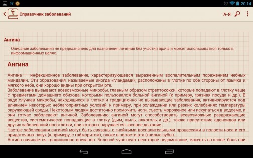 Справочник заболеваний 2.0.6. Скриншот 5