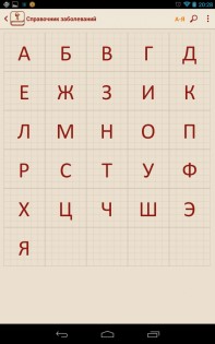 Справочник заболеваний 2.0.6. Скриншот 12