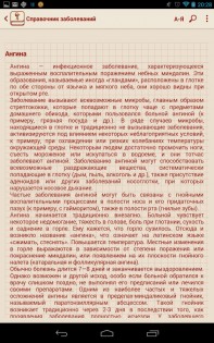 Справочник заболеваний 2.0.6. Скриншот 15