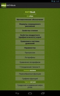 MATHBook (Формулы.алгебра) 1.1.9. Скриншот 1