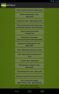 MATHBook (Формулы.алгебра) 1.1.9. Скриншот 2