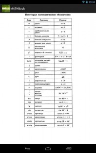 MATHBook (Формулы.алгебра) 1.1.9. Скриншот 3