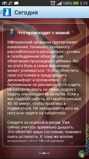 Я беременна 6.20. Скриншот 2