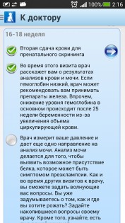 Я беременна 6.20. Скриншот 5