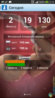 Я беременна 6.20. Скриншот 9