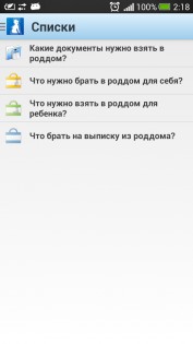 Я беременна 6.20. Скриншот 16