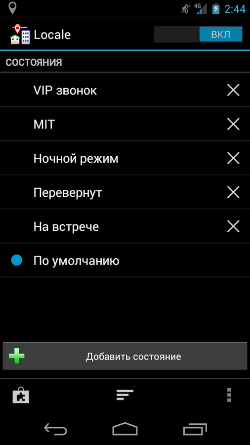 Локаль. Locale. VIP звонок. Локаль Мах. Locale 4g Android APK.