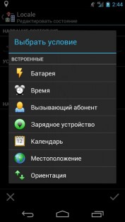 Locale 4.2. Скриншот 5