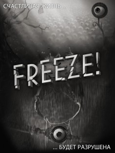 Freeze! 2.11. Скриншот 2