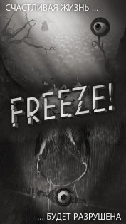 Freeze! 2.11. Скриншот 8