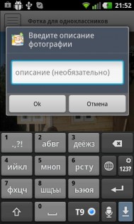 Фотка для одноклассников (бесплатная) 2.0.62. Скриншот 3
