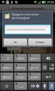 Фотка для одноклассников (бесплатная) 2.0.62. Скриншот 3