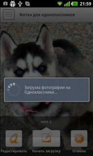 Фотка для одноклассников (бесплатная) 2.0.62. Скриншот 6