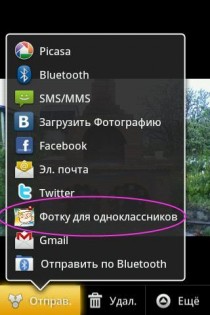 Фотка для одноклассников (бесплатная) 2.0.62. Скриншот 7