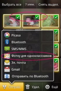 Фотка для одноклассников (бесплатная) 2.0.62. Скриншот 8