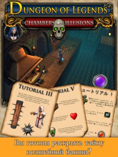 Dungeon of Legends 1.15. Скриншот 1