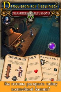 Dungeon of Legends 1.15. Скриншот 11