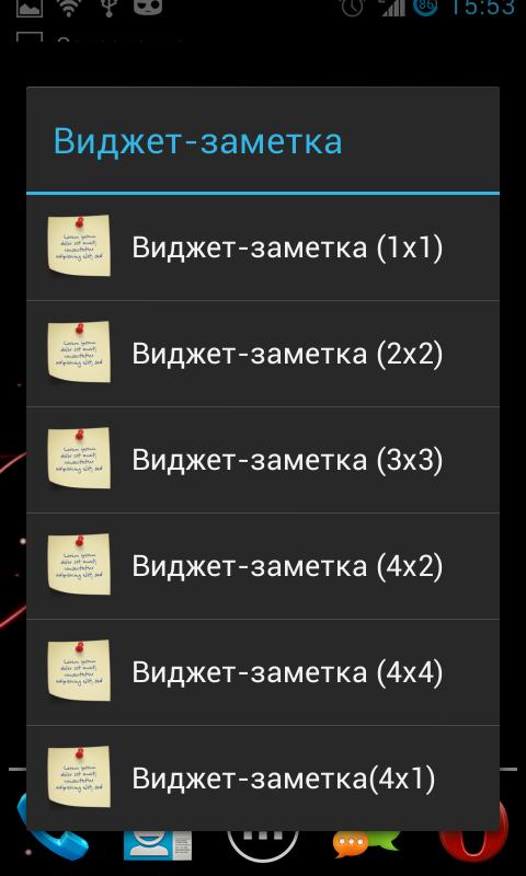 виджет заметки скачать