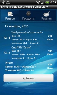 Диетический Калькулятор Diet&Diary 1.1.17. Скриншот 1