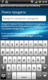 Диетический Калькулятор Diet&Diary 1.1.17. Скриншот 2