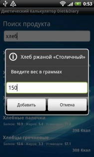 Диетический Калькулятор Diet&Diary 1.1.17. Скриншот 3