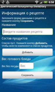 Диетический Калькулятор Diet&Diary 1.1.17. Скриншот 5