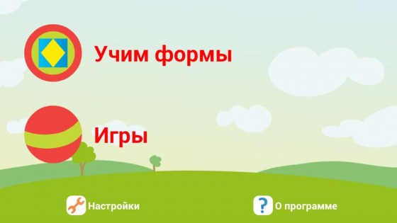 Учим формы 1.0.9. Скриншот 5