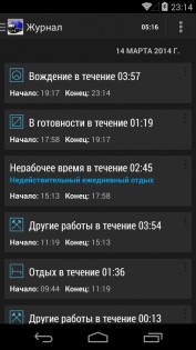 TruckerTimer 3.20. Скриншот 3