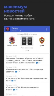 ЦСКА от Sports.ru 5.0.7. Скриншот 1
