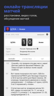ЦСКА от Sports.ru 5.0.7. Скриншот 2