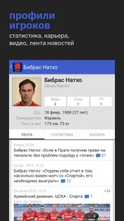 ЦСКА от Sports.ru 5.0.7. Скриншот 3