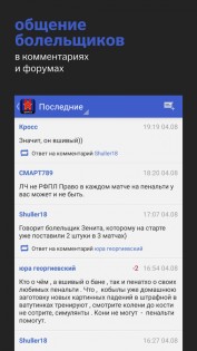 ЦСКА от Sports.ru 5.0.7. Скриншот 4