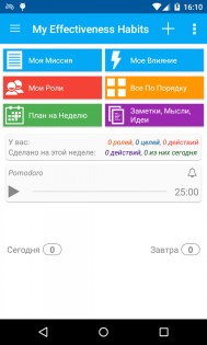 My Effectiveness 0.29.9. Скриншот 5