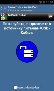 PowerLock - Anti-Theft 2.5. Скриншот 1