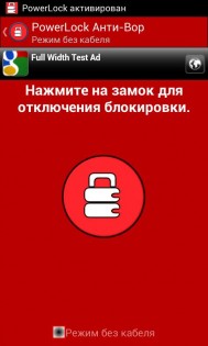 PowerLock - Anti-Theft 2.5. Скриншот 3