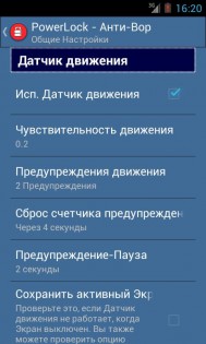 PowerLock - Anti-Theft 2.5. Скриншот 4