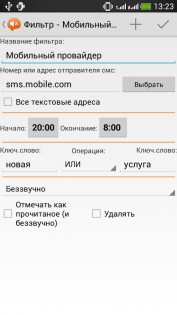 Silent SMS free 1.9.1.0. Скриншот 4