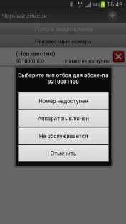 Черный список 7.03. Скриншот 3